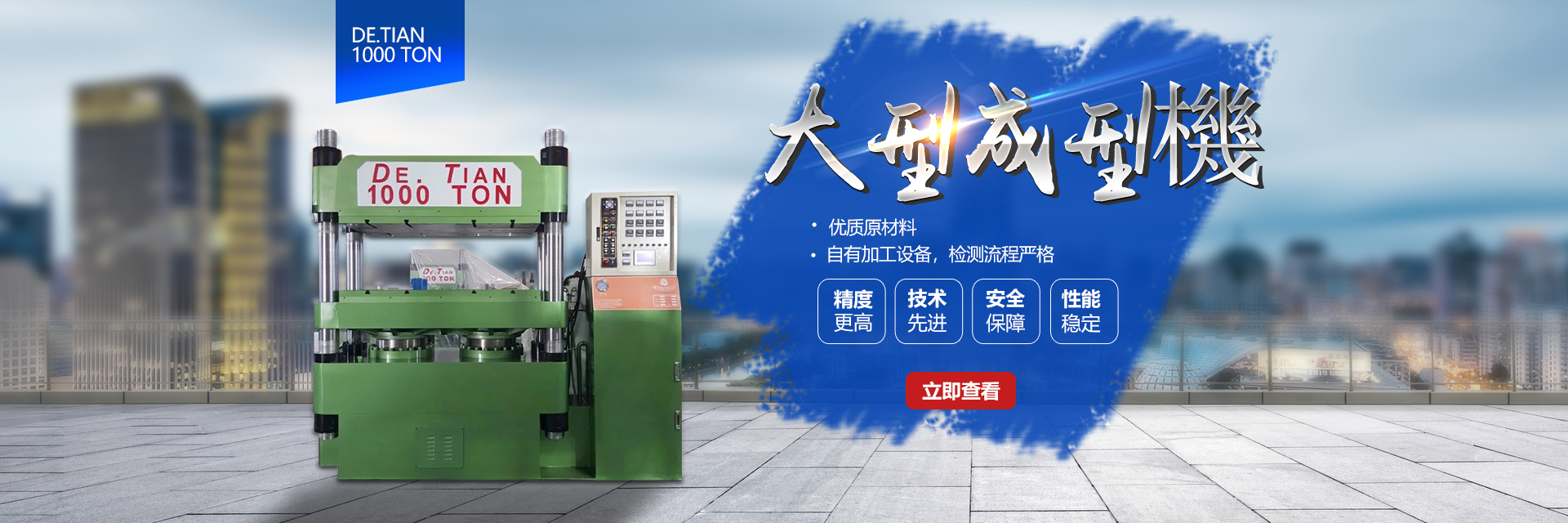 熱固性材料成型機(jī)